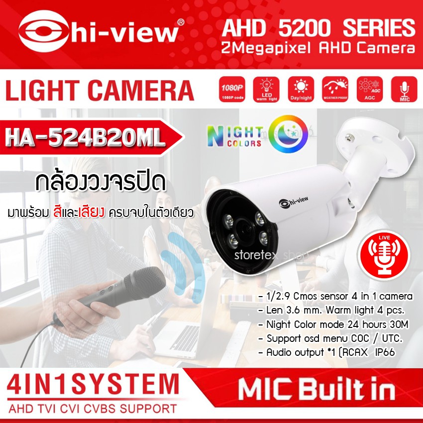 Hi-view กล้องวงจรปิด Bullet Camera 2MP Night Color รุ่น HA-524B20ML บันทึกภาพสี & ไมค์ในตัว