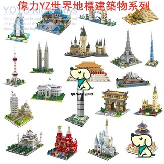 ของเล่นตัวต่อ LORA toy BX1 yz world Building dubai dubai tower double tower roboylia arc de triomphe london bridge big ben pyramid Building (part-1) MINI particles Building blocks toy