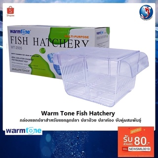 กล่องแยกปลา Warm Tone Fish Hatchery(สำหรับแยกลูกปลา ปลาป่วย ปลาท้อง จับคู่ผสมพันธุ์)