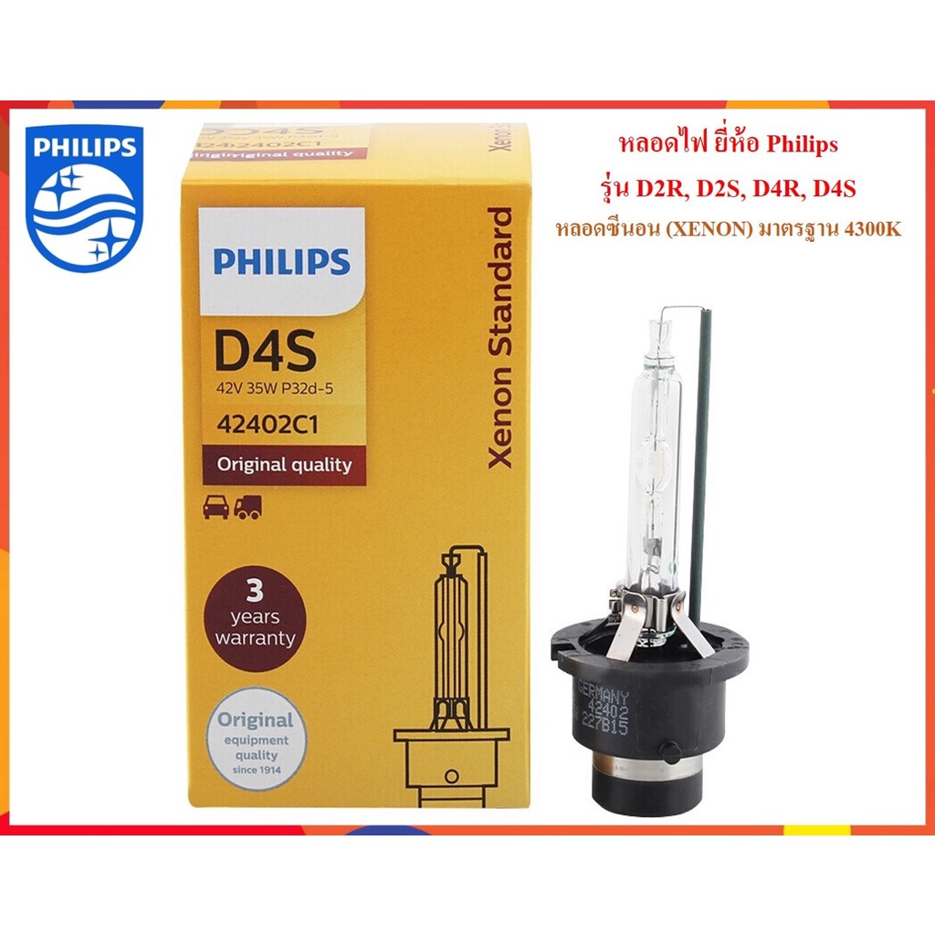 หลอดไฟซีนอน (Xenon) แบบมาตรฐาน ยี่ห้อ Philips 4300K