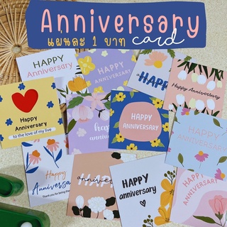 Anniversary Card แผ่นละ 1 บาท แพ็ค10 แผ่น