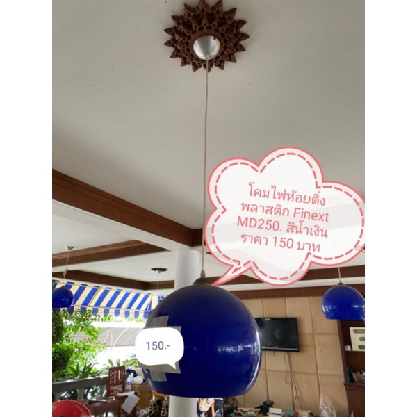 โคมไฟ​ห้อยดิ่ง​พลาสติก​Finext​ D250