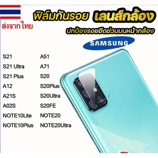 005.ฟิล์มกระจกกันรอยกล้อง SAMSUNG A03S A12 A21S A02S NOTE10LITE NOTE10PLUS A51 A71 S20 PLUS Ultra S20FE NOTE20 S21 PLUS