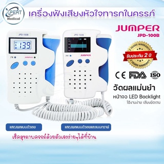 เครื่องฟังเสียงหัวใจทารกในครรภ์ Fetal Doppler ยี่ห้อ Jumper รุ่น JPD-100B