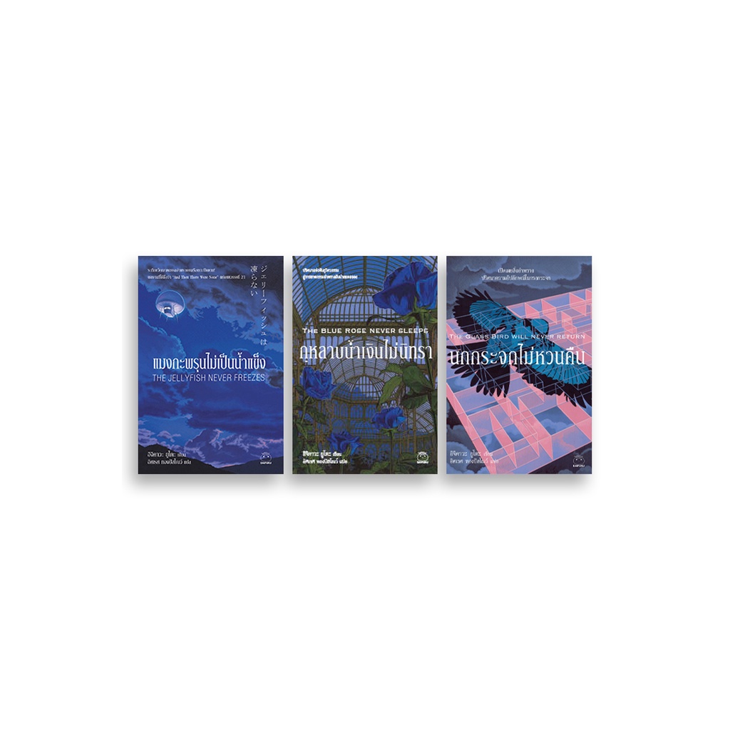 หนังสือ ชุด ซีรีส์ อิจิคาวะ ยูโตะ (3 เล่ม) สำนักพิมพ์ ไดฟุกุ สืบสวน สอบสวน วรรณกรรม นิยายแปล ญี่ปุ่น