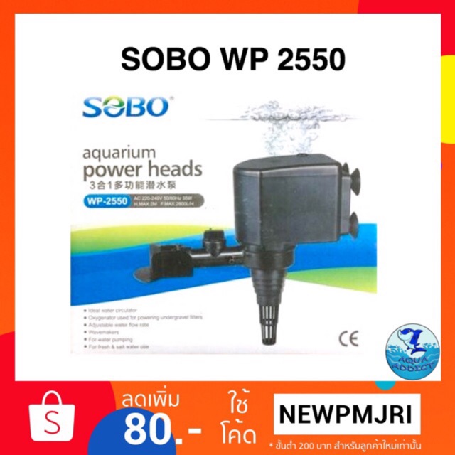 ปั้มน้ำ Sobo wp 2550