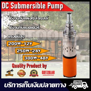 DC Submersible Pump 12V-24V-48V ท่อ1" 1500 ลิตร/ชม (ปั๊มน้ำ ปั้ม จุ่ม ปั้มแช่ ปั๊ม ไดโว่ ปั๊มบาดาล โซล่าเซลล์ แบตเตอรี่)