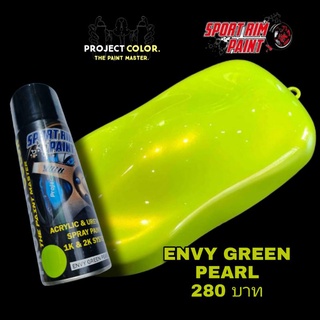 สีสเปรย์เขียวตองมุก ENVY GREEN PEARL