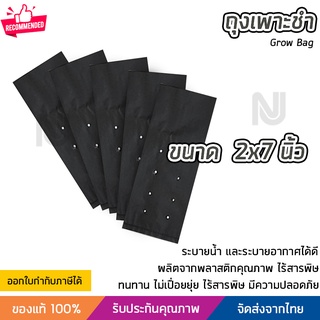 ถุงเพาะชำ ถุงดำเพาะชำ ขนาด  2x7 พลาสติกคุณภาพสูง ไร้สารพิษ Grow Bag ราคาถูก