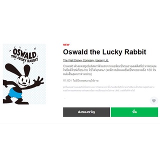 Oswald the Lucky Rabbit - ธีมไลน์ของแท้ 100% ใช้ได้ถาวรไม่หายไม่วาป