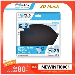 หน้ากาก ป้องกันฝุ่น PM 2.5 โฟกัส Focus anti polution face mask