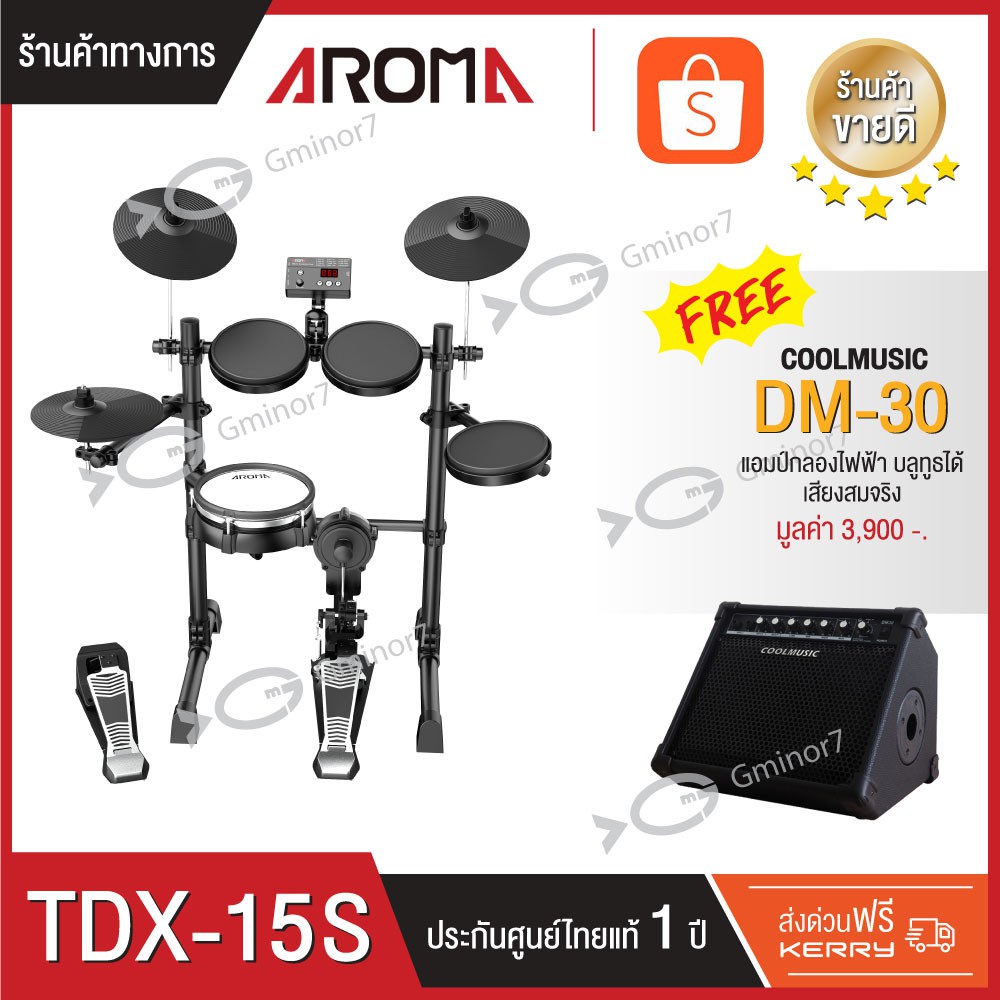 กลองไฟฟ้า Aroma TDX-15S สแนร์หนังมุ้ง กระเดื่องจริง มาคู่กับแอมป์กำลัง 30 วัตต์ รับประกัน 1 ปี