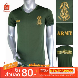 เสื้อซับในทหาร กองทัพบก สีเขียวขี้ม้า คอวี สกรีนโลโก้กองทัพบก ทบ ARMY (แบรนด์ KING OFFICER  A027)