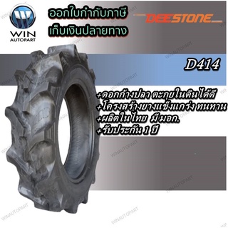 ยางรถไถ ก้างปลา ยี่ห้อ DEESTONE รุ่น D414 ขนาด 7-16 , 8-16 , 8-18