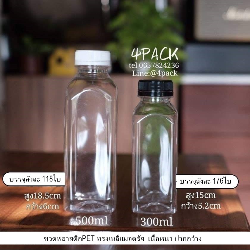 ราคาส่ง...ยกลัง_ขวดพลาสติกPETทรงเหลี่ยมจตุรัสขนาด 300ml , 500ml เนื้อขวดหนา ฝาขนาด38mm  ขวดน้ำผลไม้ ขวดน้ำจิ้ม