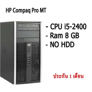 HP Compaq Pro MT คอมพิวเตอร์แบบตั้งโต๊ะ CPU i5-2400 Ram 8 GB NO HDD สินค้ามีประกัน