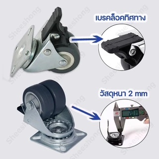 (4ชิ้น/ชุด)ล้อรถเข็น ลูกล้อ ล้อ ขนาด 2 นิ้ว ล้ออเนกประสงค์ ล้อรถเข็นของ 360 อง หมุนได้ ล้อมีเบรค