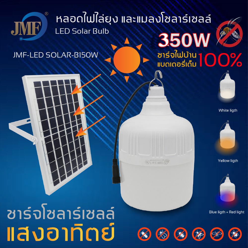 ไฟตุ้ม ไฟสปอร์ตไลท์ โซล่าเซลล์ 350W เปิดปิดอัตโนมัติ ไล่ยุง3สี เหลือง ขาวหลอดไฟ พลังงานแสงอาทิตย์ แผ