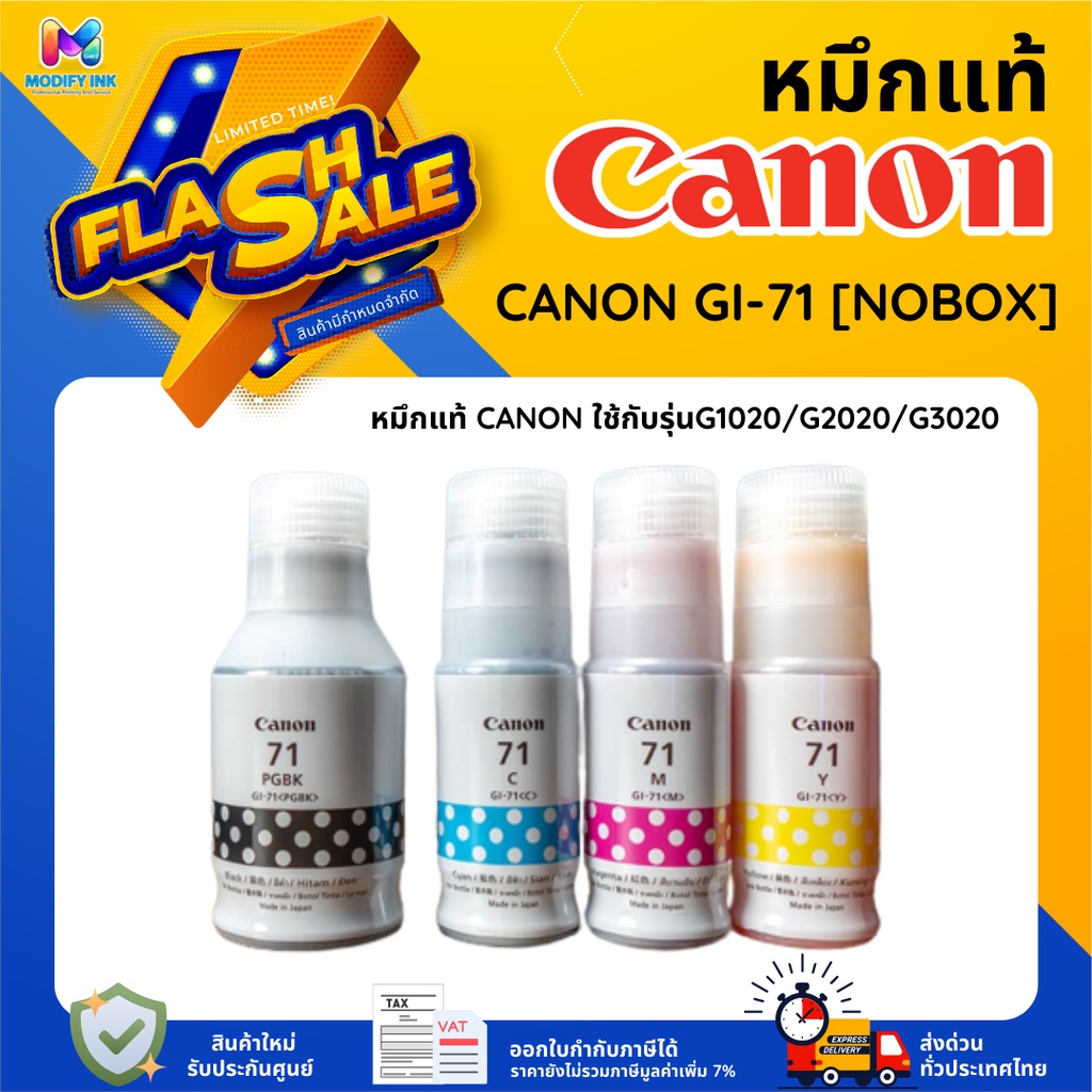 หมึกแท้ Canon GI-71 4สี ของแท้ 100%  พร้อมกล่อง ใช้สำหรับ Canon รุ่น G1020/G2020/G3020 [Modify ink]