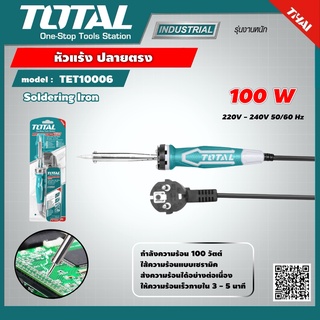 TOTAL 🇹🇭 หัวแร้งไฟฟ้า รุ่น TET10006 100 วัตต์  Soldering Iron หัวแร้งแช่ 100W หัวแร้งปากกา ที่บัดกรี เครื่องมือช่าง