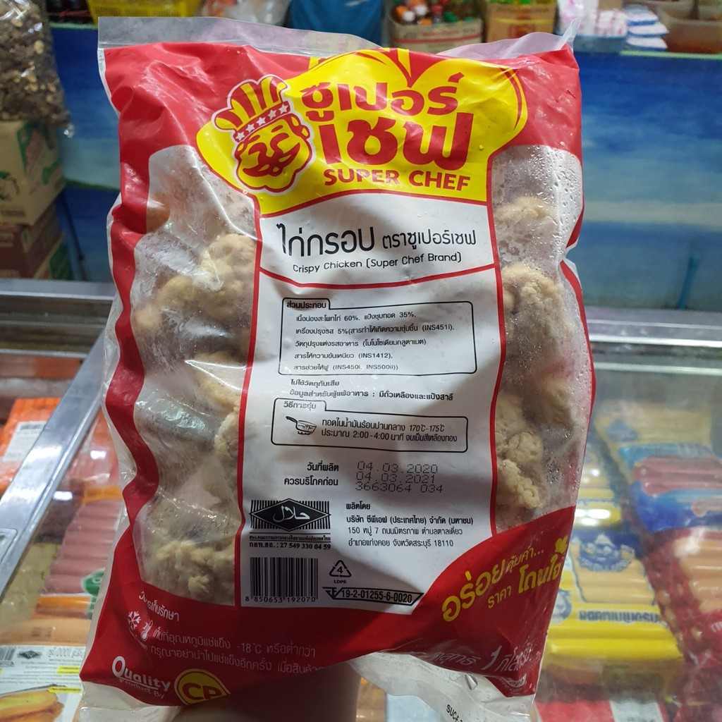 ไก่ป๊อป ไก่ชุบแป้งทอด (Crispy Chicken Pop) ตราซูเปอร์เชฟ (Superchef) ขนาด 1 กิโลกรัม