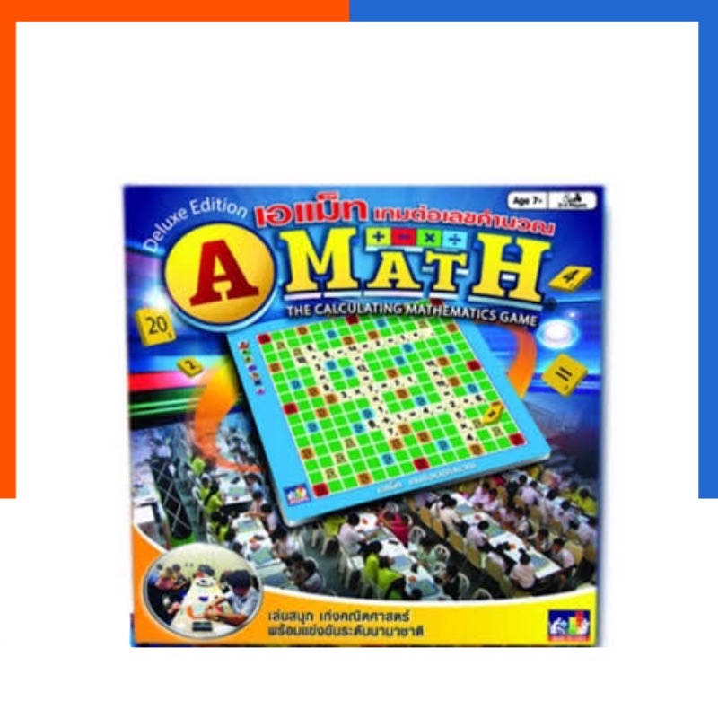 เกมส์เอแม็ท กล่องใหญ่ รุ่นประถม/รุ่นมัธยม-แข่งขันทั่วไป เอแมท AMATH เกมส์ต่อตัวเลขกระดานใหญ่รุ่นฝึกซ