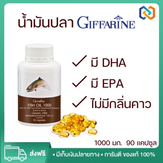 น้ำมันปลา Fish Oil น้ำมันตับปลา 1000 มิลลิกรัม 90 แคปซูล ประโยชน์น้ำมันปลา บำรุงสมอง เสริมความจำ ทานได้ทุกวัย