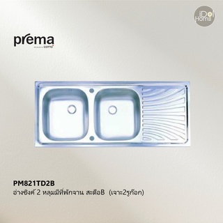 Prema(พรีมา) PM821TD2B อ่างซิงค์ล้างจาน 2 หลุมมีที่พักจาน สะดือB (เจาะ2รูก๊อก)