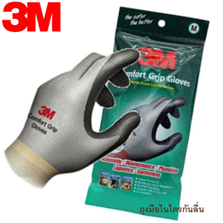 3M ถุงมือ เคลือบยาวไนไตร / PU คู่ (ถุงมือไนล่อนเคลือบไนไตร PU แบบข้อยาว) ถุงมือกันลื่น, ถุงมือกันบาด, ถุงมือจับของ