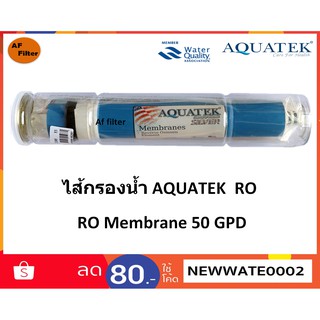 ไส้กรอง เมมเบรน RO Aquatek ขนาด 50 GPD