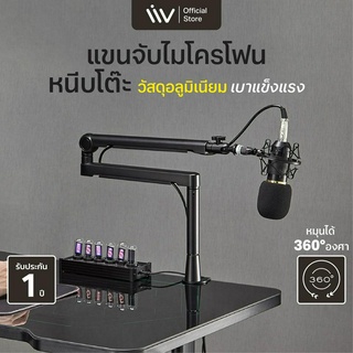 ประกัน 1 ปี Liv Professional Microphone Arm (Aluminum) ขาตั้งไมโครโฟน ขาตั้งไมค์ ขาจับไมโครโฟนหนีบโต๊ะ แขนจับไมโครโฟน