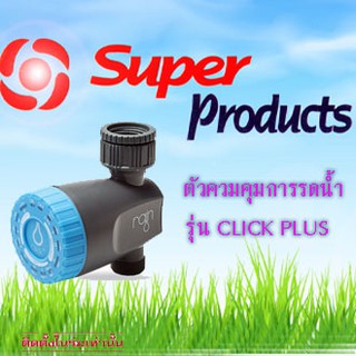 ตัวควบคุมการรดน้ำ รุ่น CLICK PLUS ชนิดต่อก๊อกน้ำ ขนาด 3/4"-1"