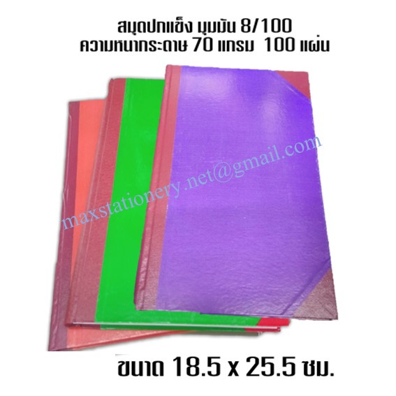 สมุดมุมมัน 70แกรม 8/100 ขนาด 18.5 x 25.5 ซม.(ขอสงวนสิทธิ์ในการเลือกสีเล่มสมุดบัญชี) ราคาต่อ 1 เล่ม