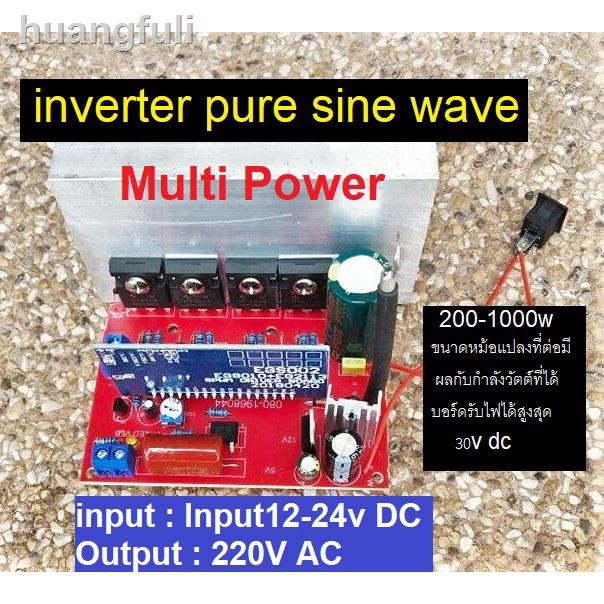 ﹍┇บอร์ด อินเวอร์เตอร์ PURE Sine WAVE inverter board  มีทั้งรุ่น mosfet 4 ตัว และ 8 ตัว  12v 24v 36v 48vของขวัญ