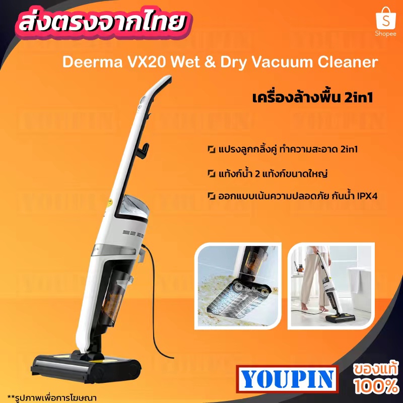 Deerma VX20 เครื่องดูดฝุ่น ล้าง ถู รุ่น VAC and WET Mop 2 in1 Vacuum ใเครื่องดูดฝุ่นแบบแห้งเ