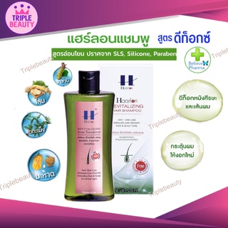 แชมพูแฮร์ลอนสูตรเข้มข้น Haarlon Revitalizing Hair Shampoo บำรุงรากผมและหนังศีรษะ ชะลอผมหงอก มี 2 ขนาด