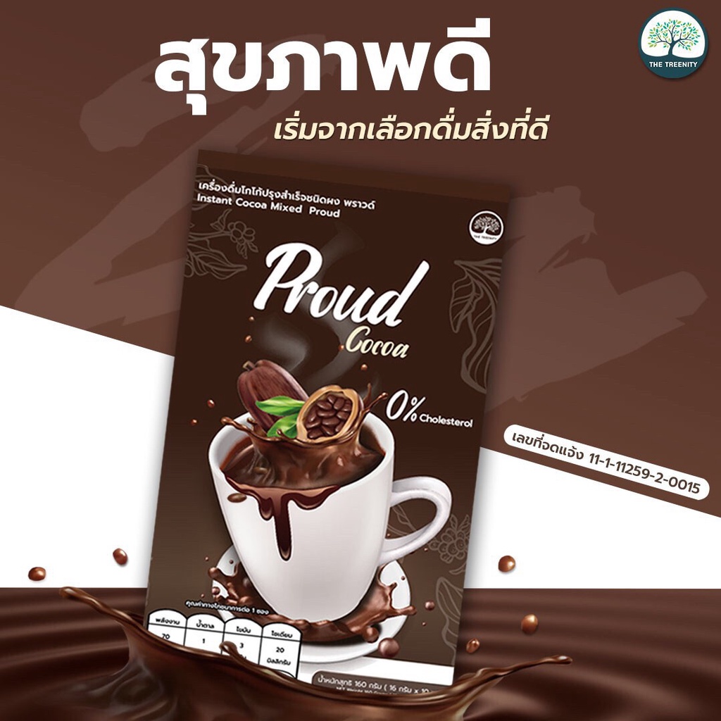 Proud Coffee & Cocoa พราวด์คอฟฟี่ โกโก้ ควบคุมน้ำหนัก ไม่กินจุกจิก อิ่มนาน ไม่มีน้ำตาล 1 กล่อง บรรจุ