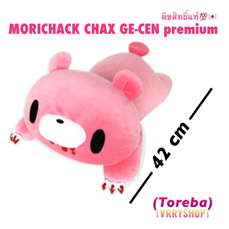 ตุ๊กตา MORICHACK CHAX GE-CEN premium ชมพูบานเย็น |Toreba|