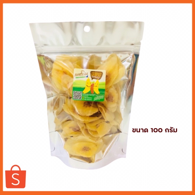 กล้วยหินสอดไข้มะขาม ถุงซิป 1 ถุง (ถุงละ 100 กรัม)#ขนาดลอง#หอม สด ใหม่ อร่อย#สินค้าขายปัง