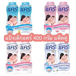 Care แคร์ แป้งเด็ก ขนาด 350 กรัม  2 ขวด