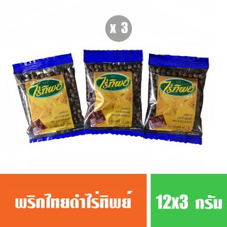 พริกไทยเม็ด พริดไทยดำเม็ด พริกไทยขาว เม็ดไร่ทิพย์ ขนาด 12 กรัม x 3ซอง พร้อมส่ง