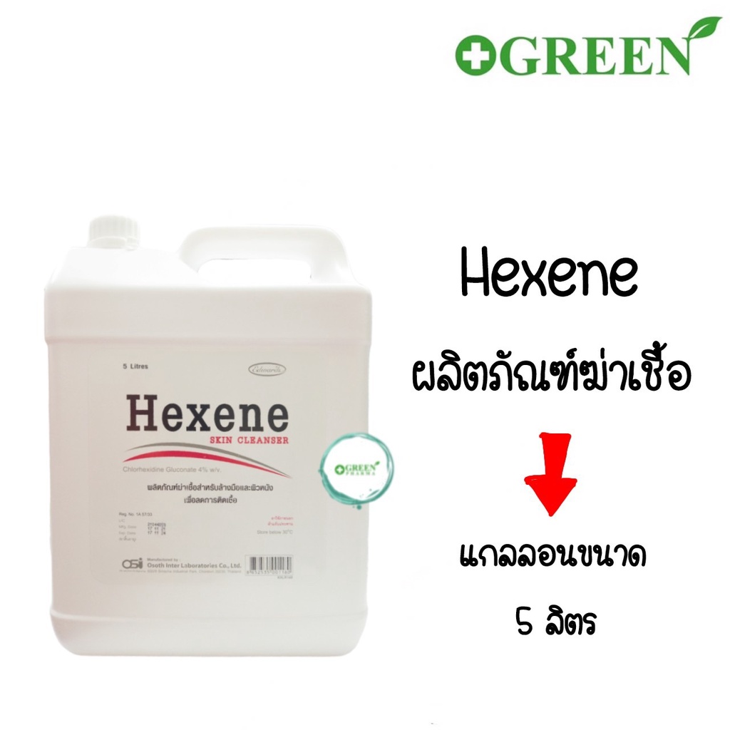 Hexene ผลิตภัณฑ์ฆ่าเชื้อสำหรับล้างมือและผิวหนัง ขนาด 5 ลิตร