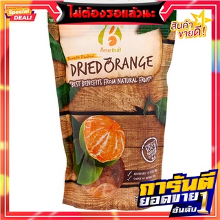 เบเนฟรุ้ตส้มอบแห้ง 227กรัม Dehydrated Orange Benefruit 227g.