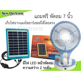 SOLAR แผงโซล่าเซลล์ 5W สำหรับชาร์จแบตเตอรี่ 9V แถม พัดลมหน้า 7 นิ้ว เก็บไฟจากแผงโซลาร์เซลล์ได้ ใช้ในป่า ไฟนอนนา