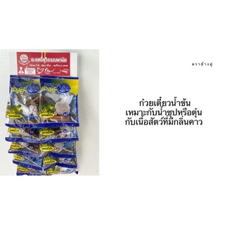 เครื่องต้มช้างคู่ สีน้ำเงิน สูตรน้ำข้น ตุ๋นเนื้อ ก๋วยเตี๋ยวเนื้อ ดับคาว กลิ่นหอม ชวนรับประทาน