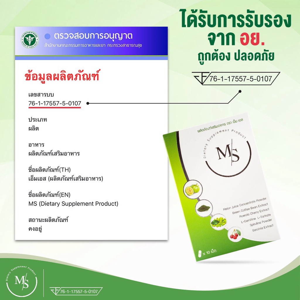 Ms อาหารเสริมดูแลรูปร่างของแท้ 100%  6 กล่อง (60 แคปซูล) - รูปที่ 5