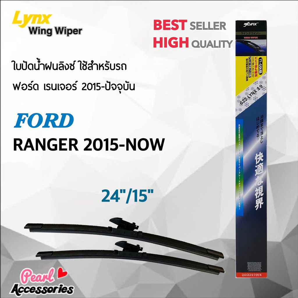 Lynx 622 ใบปัดน้ำฝน ฟอร์ด เรนเจอร์ 2015-ปัจจุบัน ขนาด 24"/ 15" นิ้ว Wiper Blade for Ford Ranger 2015-Now Size 24"/ 15"