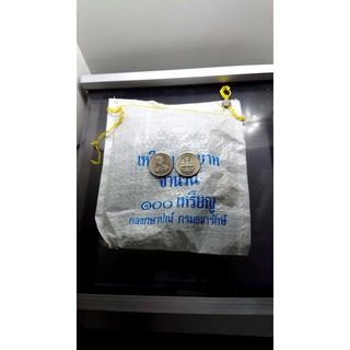 เหรียญ 1บาท ( ยกถุง 100เหรียญ )วาระที่ระลึกครบ 50 ปี กาญจนาภิเษก ปี 2539  #เหรียญกาญจนา#เหรียญกระสอบ #เหรียญถุง