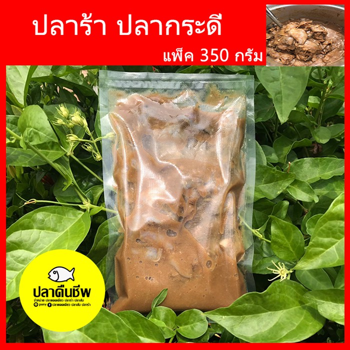 ปลาร้า ปลากระดี่ ปลาร้าส้มตำ น้ำหนัก 1000 กรัม