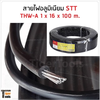 STT สายไฟอลูมิเนียม THW-A 1 x 16 x 100 m. คุณภาพดี มาตรฐานอุตสาหกรรม TIS 293-2541